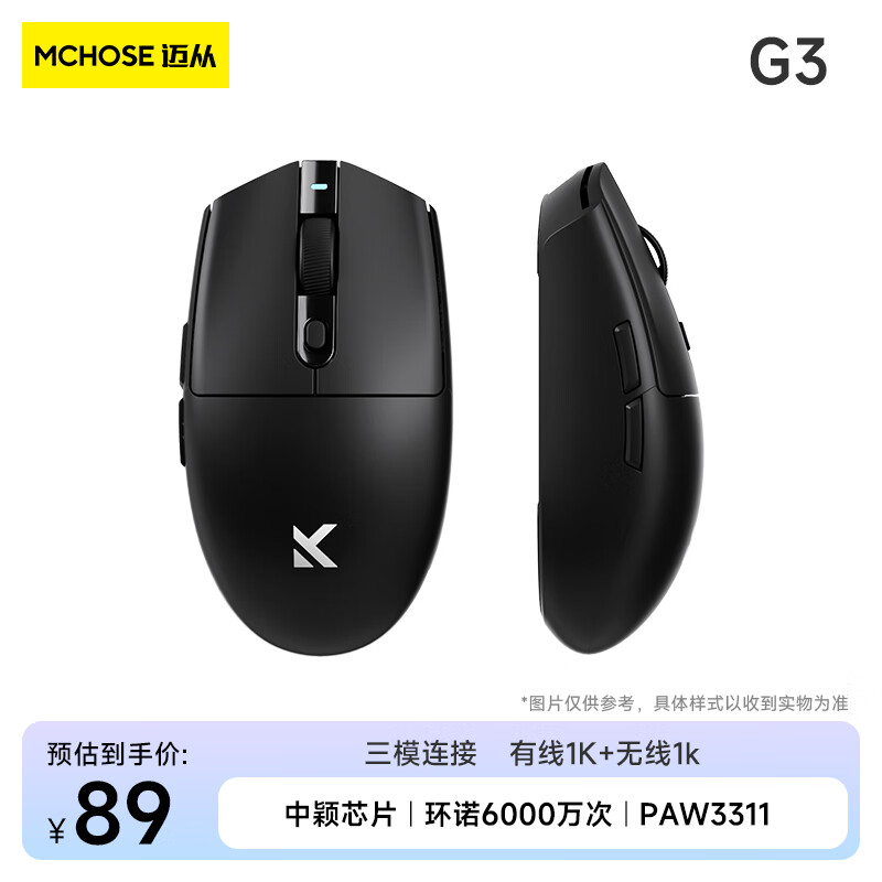 G3 三模鼠标 12000DPI 黑色
