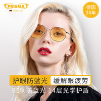 普利索 德国prisma防蓝光眼镜女男手机电脑抗疲劳护眼防辐射抗蓝光护目镜