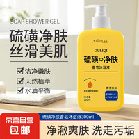JX 京喜 硫磺液体皂沐浴皂液除螨温和清洁肌肤嫩肤沐浴露 300ml×1瓶