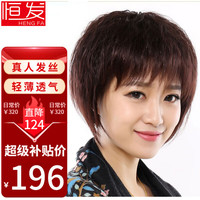 恒发 假发女短卷发假发逼真发套气质头套中老年修脸 妈妈短发蓬松女士 真发 深棕色 短发 均码