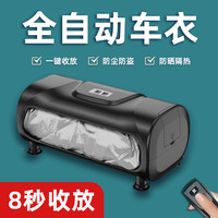 汽车SUV轿车全自动车衣车罩通用全罩防晒防雨隔热收缩折叠遮阳罩
