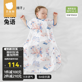 USBETTAS 贝肽斯 肽柔婴儿睡袋春夏款纱布新生儿童宝宝通用防踢被夏季季宝宝睡袋 夏季（前2后2 30℃以上