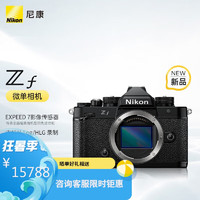 尼康（Nikon）Zf BK CK 全画幅微单相机 微单机身 无反相机 黑色 单机身 标配