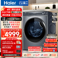 Haier 海尔 超薄大筒径洗衣机全自动变频节能一级能效滚筒洗衣机巴氏除菌智能投放 直驱电机洗烘一体+XQG100-HBD1266