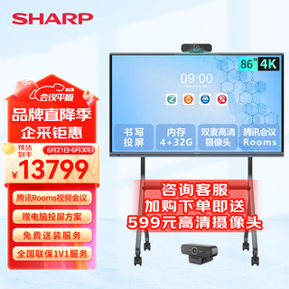SHARP 夏普 会议平板一体机86英寸电子白板多媒体视频教学培训触屏电视无线投屏办公室智慧显示屏手写大屏