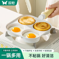 双枪 SUNCHA不粘牛排煎蛋锅平底四孔早餐汉堡锅多功能锅通用款 【燃气电磁通用】四孔煎锅