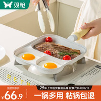 双枪(Suncha)三合一早餐煎蛋锅不沾平底锅家用煎蛋电磁炉燃气通用蛋堡锅 【燃气电磁通用】三合一早餐锅