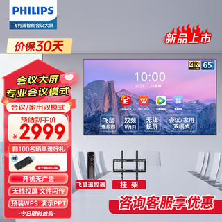 PHILIPS 飞利浦 会议电视平板一体机65BDL2250Q