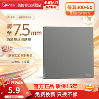 美的（Midea）T1灰色开关墙壁插座色家用暗装无边框大翘板面板 空白面板