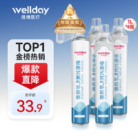 WELLDAY 维德 氧气瓶便携式 1000ML