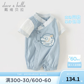 戴维贝拉（DAVE＆BELLA）初生婴儿连体衣国风男宝宝睡衣新生儿衣服0-6个月夏装爬服 云水蓝 73cm(身高66-73cm)