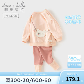 戴维贝拉（DAVE＆BELLA）童装女宝宝上衣长裤套装儿童衣服秋季小童两件套女童卫衣裤子 蜜桃粉 80cm(身高73-80cm)