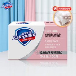 Safeguard 舒肤佳 专效护理敏感型洗脸沐浴两用皂 100g【临期清仓】