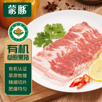 蒙豚 Monton 蒙豚 有机草原黑猪五花肉小炒肉片 350g