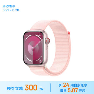 Apple 苹果 Watch Series 9 智能手表蜂窝款45毫米粉色铝金属表壳亮粉色回环式运动表带 S9 MRPF3CH/A