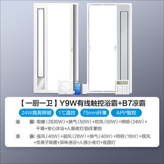 美的（Midea）浴霸灯暖风照明排气一体摆风速暖浴室取暖器卫生间灯集成吊顶Y9W Y9W智控浴霸+B7凉霸