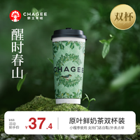 霸王茶姬 醒时春山-大杯-双杯-手机号直充小程序-需一次性兑换