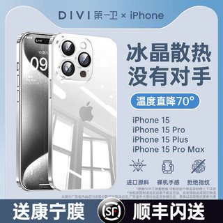 88VIP：DIVI 第一卫 适用苹果15promax手机壳新款iPhone15透明14透气保护套13超薄防摔12全包11男plus女高级感pm硅胶