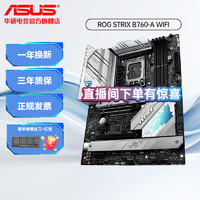 华硕 ROG玩家国度新 Z790/B760 吹雪电竞主板 DDR5 支持13/14代CPU 14900K/14700K/13700K 【吹雪大板】 B760-A WIFI D5 单主板