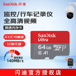 SanDisk 闪迪 Micro SD卡class10 TF 高速内存  140MB 64G