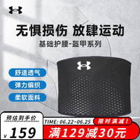 安德玛（Under Armour） 护腰带男女燃脂束腰腰椎运动篮球深蹲跑步硬拉训练收腹护腰 盔甲款（全包裹无支撑） M