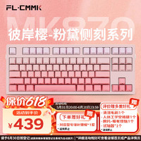 FL·ESPORTS 腹灵 MK870-有线/蓝牙/2.4G三模机械键盘 彼岸樱-粉黛侧刻键帽-BOX白轴 RGB灯光