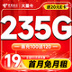 超值月租：中国电信 大量卡 首年19元月租（235G全国高速流量+畅享5G）激活送20元E卡