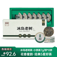 宫明宫明茶叶 冰岛普洱茶生茶饼 花蜜香生普 经典5星冰岛老树茶 随享装56g