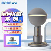 腾讯音乐 音箱音响一体麦克风全民K歌音乐星球无线蓝牙话筒唱歌吧K歌宝电视家庭KTV户外标准版星河银
