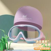 361° 儿童大框泳镜防水防雾高清大视野贴合一体式游泳眼镜泳帽两件套