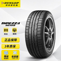DUNLOP 邓禄普 轮胎Dunlop汽车轮胎 245/45R17 99W XL DIREZZA DZ102