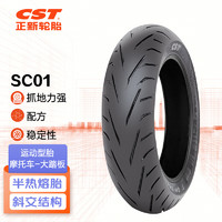 正新轮胎 CST 130/60-13 53J SC01 TL 运动型摩托车半热熔大踏板胎