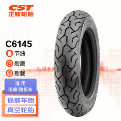 正新轮胎 CST 3.50-10 6PR C6145 真空电动车外胎 适配台铃/绿源/雅迪等