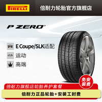 PIRELLI 倍耐力 轮胎/汽车轮胎 255/35R18 94Y P0 适配奔驰Ecoupe/SLK P ZERO