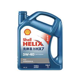 Shell 壳牌 超凡喜力金壳 蓝壳  黄壳 紫壳 灰壳全合成机油 4L润滑油 HX7 SP 蓝壳5W-40 4L