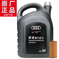 Audi 奥迪 原厂机油\/润滑油机滤套餐A6LA4LA3A1Q3Q5Q7全系通用 5W-40（国五）4升+机滤（1.4T车型）