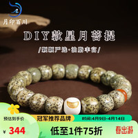 月印百川 月印百川 星月菩提手串猛犸牙单圈手串多宝文玩手链