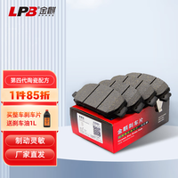 金麒麟(LPB)刹车片适用于(长安) 欧尚 后刹车片四片备注车型+年份+排量