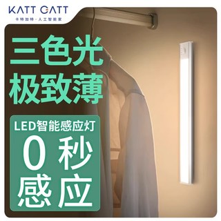 卡特加特 橱柜灯带led酒柜灯充电人体感应灯条无线自粘厨房鞋柜衣柜灯