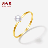 周六福 ZHOU LIU FU黄18K金戒指简约单颗珍珠戒指生日礼物X0213405 10号 4-4.5mm