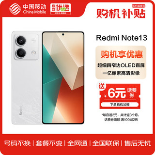 Xiaomi 小米 MI）Redmi Note13 1亿像素 8GB+128GB 星沙白 红米 5G智能手机
