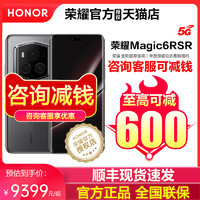 HONOR 荣耀 Magic6 RSR 保时捷设计 5G智能手机官方旗舰店官网商务旗舰手机magic6至臻