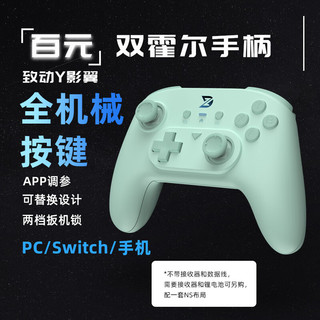 致动 Y影翼游戏手柄电脑APEX英雄黑神话悟空ns塞尔达Steam双人成行switch王国之泪蓝牙 影翼绿