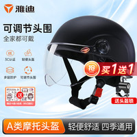 雅迪 Yadea3C认证经济款头盔女士四季通用半盔男摩托车电动车防晒防雨帽 3C新国标A类认证E1黑色