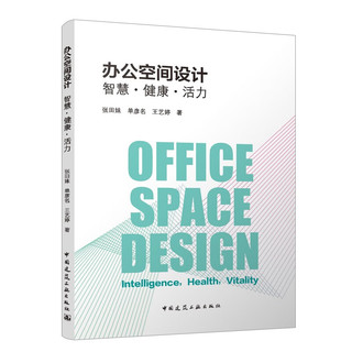 办公空间设计 智慧··活力