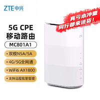 ZTE 中兴 TE 中兴 5G CPE 2PRO移动路由器/插卡上网/全千兆网口/WiFi6/MC801A1
