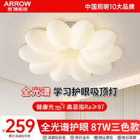 ARROW箭牌照明 全光谱吸顶灯卧室防蓝光护眼灯高亮客厅灯具 【全光谱】87瓦55cm三色调光