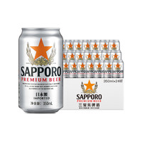SAPPORO 三宝乐啤酒进口札幌清爽啤酒精酿啤酒350ML*24罐听装整箱