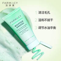 farmacy植萃净透氨基酸洁面洗面奶绿胖子氨基酸温和敏感肌保湿 100ml