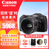 Canon 佳能 EOS RP 专业微单相机套机 4K视频Vlog 全画幅专业级微单相机 RP单机身+RF50 1.8镜头套装 标配